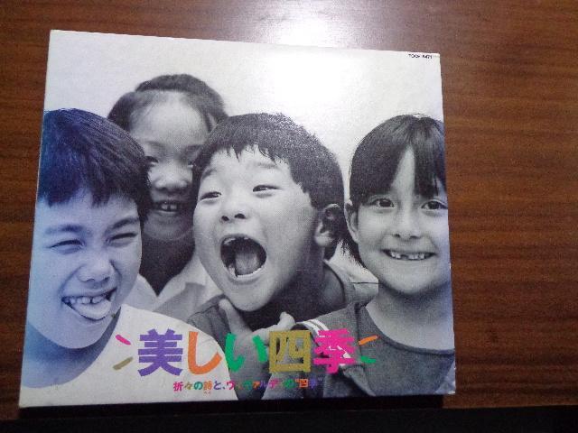 CD ★ 美しい四季 折々の詩と、ヴィヴァルディの四季 ★ CD、Blu-ray、DVD 2枚で送料180円 < CD/DVD/ビデオ CD ★ 美しい四季 折々の詩と、ヴィヴァルディの四季 ★ CD、Blu-ray、DVD 2枚で送料180円 < CD/DVD/ビデオの