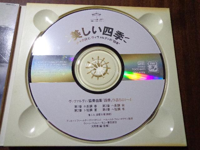 CD ★ 美しい四季 折々の詩と、ヴィヴァルディの四季 ★ CD、Blu-ray、DVD 2枚で送料180円 < CD/DVD/ビデオ CD ★ 美しい四季 折々の詩と、ヴィヴァルディの四季 ★ CD、Blu-ray、DVD 2枚で送料180円 < CD/DVD/ビデオの