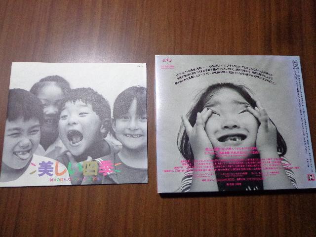 CD ★ 美しい四季 折々の詩と、ヴィヴァルディの四季 ★ CD、Blu-ray、DVD 2枚で送料180円 < CD/DVD/ビデオ CD ★ 美しい四季 折々の詩と、ヴィヴァルディの四季 ★ CD、Blu-ray、DVD 2枚で送料180円 < CD/DVD/ビデオの