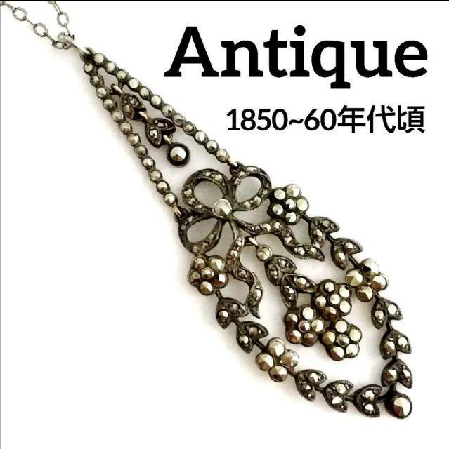 1850’s~60’s キラキラ 西洋アンティーク マーカサイト リボン花トップ【ペンダントトップのみ】 < 女性アクセサリー/時計  1850’s~60’s キラキラ 西洋アンティーク マーカサイト リボン花トップ【ペンダントトップのみ】  < 女性アクセサリー/時計の