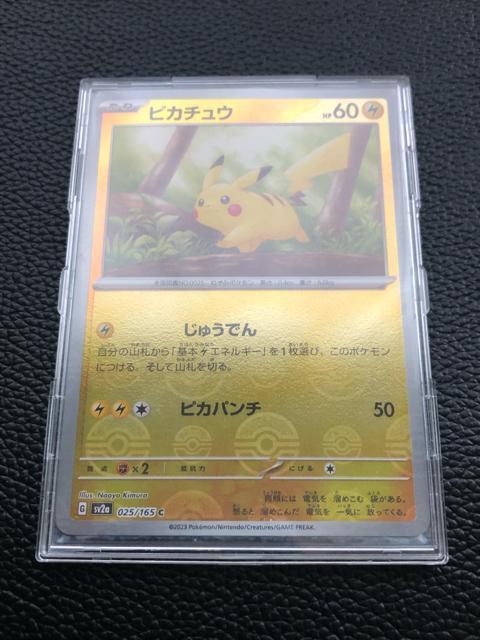 ピカチュウ モンスターボールミラー ポケモンカード 151 美品 綺麗な状態です。 < トレーディングカード  ピカチュウ モンスターボールミラー ポケモンカード 151 美品 綺麗な状態です。 < トレーディングカードの