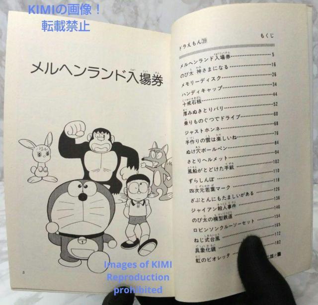 希少 初版 ドラえもん 39 コミック 漫画 本 1989 第1刷発行 藤子・F・不二雄 てんとう虫コミックス Rare 1st < アニメ/コミック/キャラクター  希少 初版 ドラえもん 39 コミック 漫画 本 1989 第1刷発行 藤子・F・不二雄 てんとう虫コミックス Rare 1st < アニメ/コミック/キャラクターの