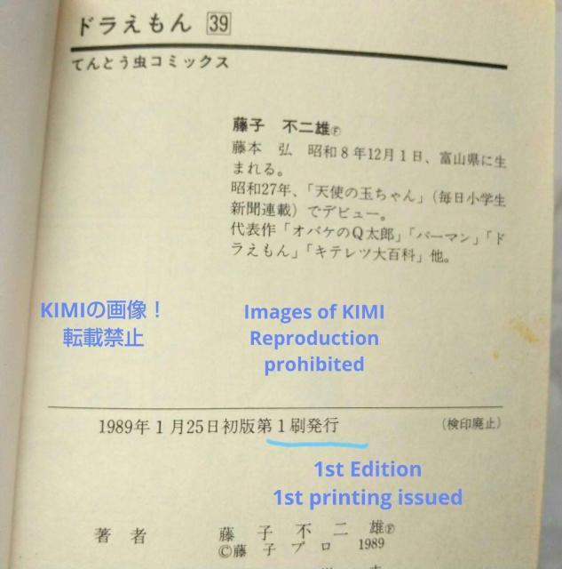 希少 初版 ドラえもん 39 コミック 漫画 本 1989 第1刷発行 藤子・F・不二雄 てんとう虫コミックス Rare 1st < アニメ/コミック/キャラクター  希少 初版 ドラえもん 39 コミック 漫画 本 1989 第1刷発行 藤子・F・不二雄 てんとう虫コミックス Rare 1st < アニメ/コミック/キャラクターの