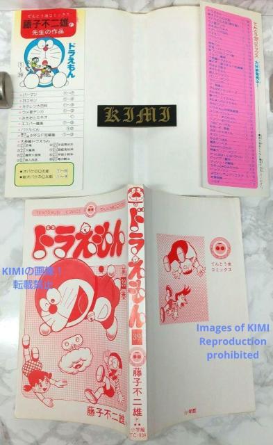 希少 初版 ドラえもん 39 コミック 漫画 本 1989 第1刷発行 藤子・F・不二雄 てんとう虫コミックス Rare 1st < アニメ/コミック/キャラクター  希少 初版 ドラえもん 39 コミック 漫画 本 1989 第1刷発行 藤子・F・不二雄 てんとう虫コミックス Rare 1st < アニメ/コミック/キャラクターの
