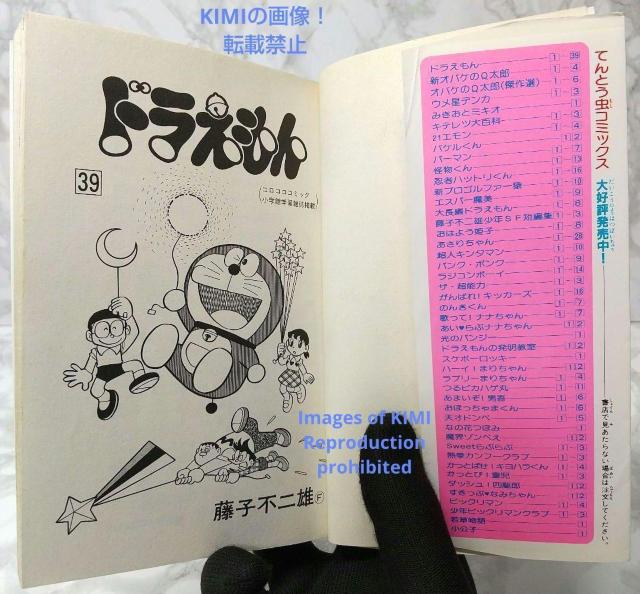 希少 初版 ドラえもん 39 コミック 漫画 本 1989 第1刷発行 藤子・F・不二雄 てんとう虫コミックス Rare 1st < アニメ/コミック/キャラクター  希少 初版 ドラえもん 39 コミック 漫画 本 1989 第1刷発行 藤子・F・不二雄 てんとう虫コミックス Rare 1st < アニメ/コミック/キャラクターの
