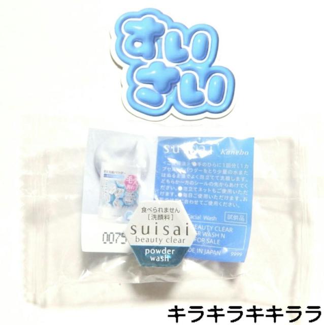 【Kanebo/カネボウ】《NEW》suisai(スイサイ)ビューティクリア・パウダーウォッシュN★試供品/サンプル < 香水/コスメ/ネイル 【Kanebo/カネボウ】《NEW》suisai(スイサイ)ビューティクリア・パウダーウォッシュN★試供品/サンプル < 香水/コスメ/ネイルの