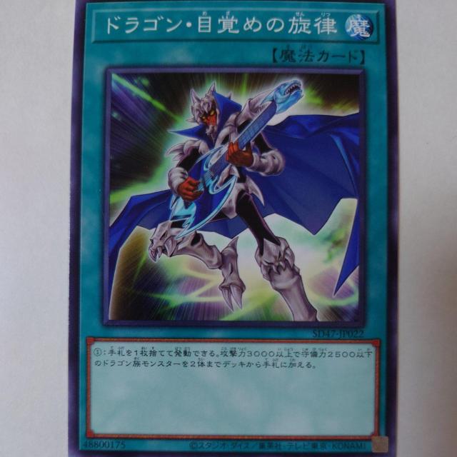 遊戯王 ドラゴン・目覚めの旋律 ノーマル < トレーディングカード 遊戯王 ドラゴン・目覚めの旋律 ノーマル < トレーディングカードの