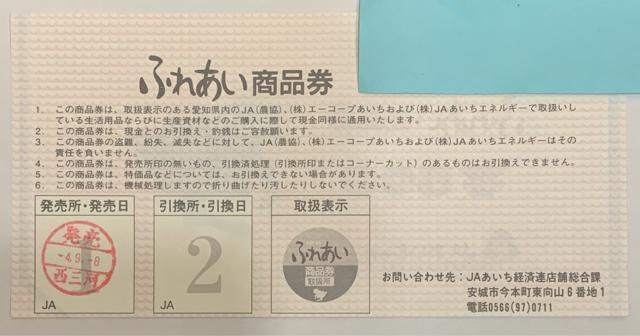 【送料無料】JAあいち ふれあい商品券 500円 1枚 < チケット/金券 【送料無料】JAあいち ふれあい商品券 500円 1枚 < チケット/金券の