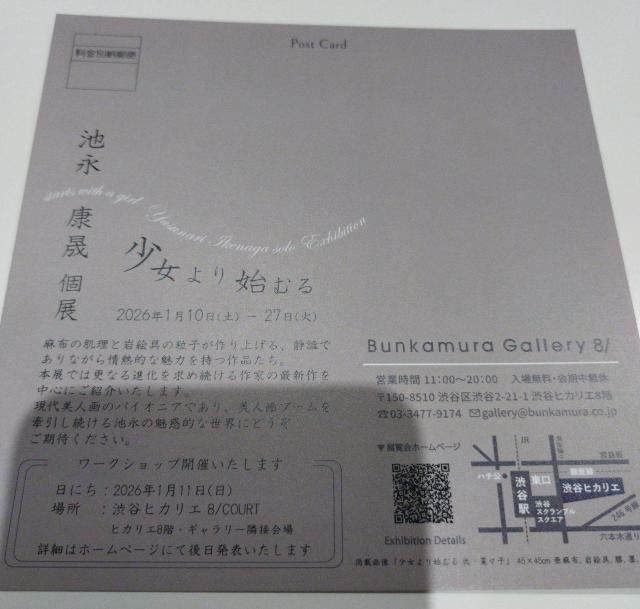 池永康晃 YASUNARI ポストカード < ホビー 池永康晃 YASUNARI ポストカード < ホビーの
