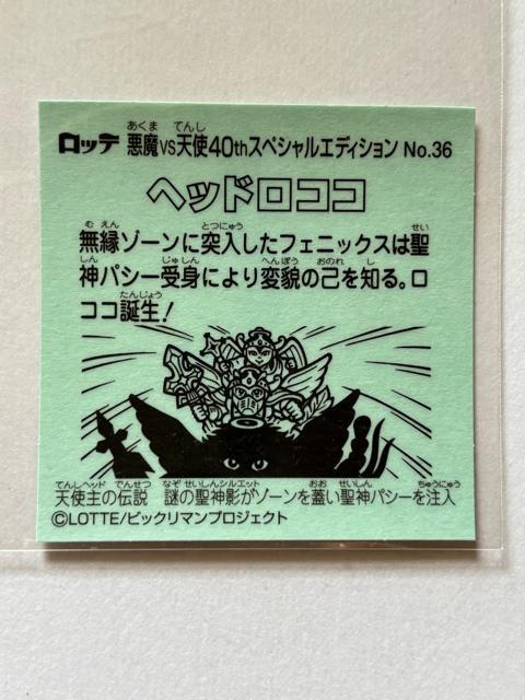 �r�b�N���}��������vs�V�g��40th�X�y�V�����G�f�B�V������No.36 �w�b�h���R�R �� �z�r�[�� 