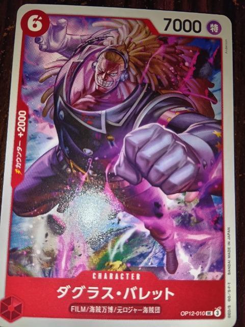 ワンピースカード*ダグラスバレット*師弟の絆 < トレーディングカード ワンピースカード*ダグラスバレット*師弟の絆 < トレーディングカードの