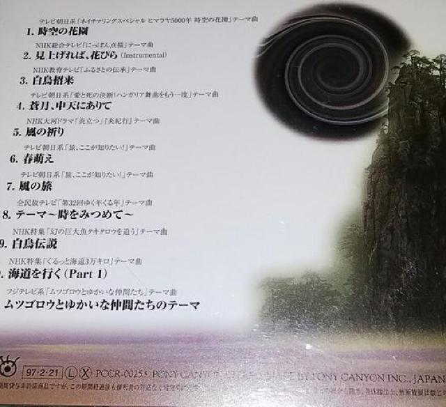 CD 姫神TVセレクション 帯無し < タレントグッズ  CD 姫神TVセレクション 帯無し < タレントグッズの