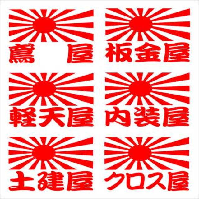 旭日 職人ステッカー クロス 軽天 2枚組 < 自動車/バイク 旭日 職人ステッカー クロス 軽天 2枚組 < 自動車/バイク