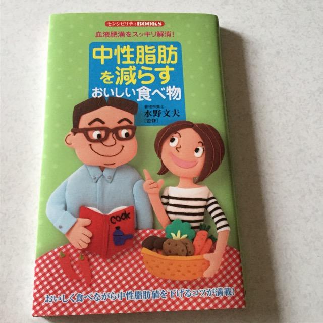 中性脂肪を減らすおいしい食べ物 血液肥満をスッキリ解消 < 本/雑誌  中性脂肪を減らすおいしい食べ物 血液肥満をスッキリ解消  < 本/雑誌の