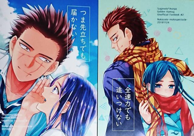 ゴールデンカムイ同人誌《杉元×アシリパ》2冊セット(続き物) < アニメ/コミック/キャラクター  ゴールデンカムイ同人誌《杉元×アシリパ》2冊セット(続き物)  < アニメ/コミック/キャラクターの