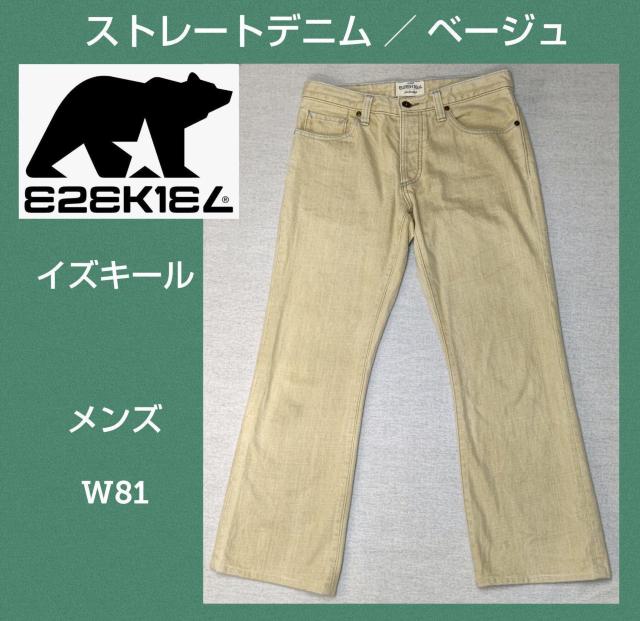 美品★イズキール★EZEKIEL★W81★ストレートデニム★デニム★メンズデニム★ベージュ★ユニセックス★カラーデニム★送料無料 < 男性ファッション  美品★イズキール★EZEKIEL★W81★ストレートデニム★デニム★メンズデニム★ベージュ★ユニセックス★カラーデニム★送料無料  < 男性ファッションの