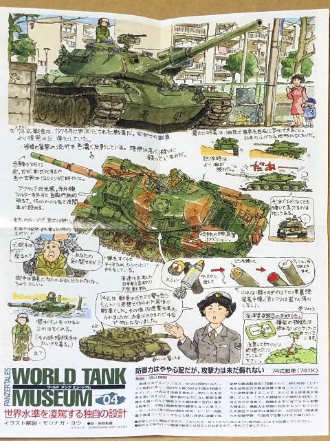 タカラ WTM04 陸上自衛隊 74式戦車 < ホビー  タカラ WTM04 陸上自衛隊 74式戦車 < ホビーの
