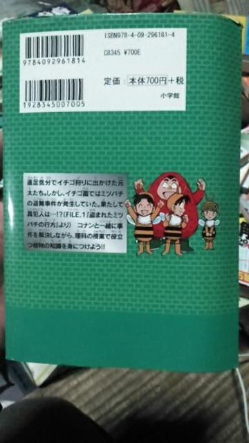 名探偵コナン理科ファイル 植物の秘密 < アニメ/コミック/キャラクター  名探偵コナン理科ファイル 植物の秘密 < アニメ/コミック/キャラクターの