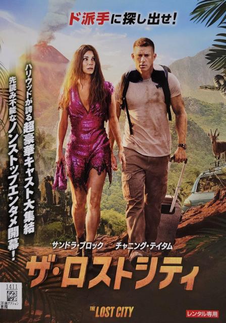 中古DVD ザ・ロストシティ < CD/DVD/ビデオ  中古DVD ザ・ロストシティ  < CD/DVD/ビデオの
