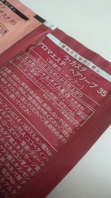 La CASTA ラ・カスタ★アロマエステ ヘアソープ35&ヘアマスク35★サンプル★ < 香水/コスメ/ネイル La CASTA ラ・カスタ★アロマエステ ヘアソープ35&ヘアマスク35★サンプル★ < 香水/コスメ/ネイルの