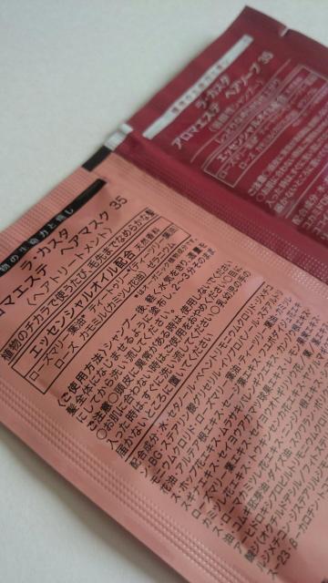 La CASTA ラ・カスタ★アロマエステ ヘアソープ35&ヘアマスク35★サンプル★ < 香水/コスメ/ネイル La CASTA ラ・カスタ★アロマエステ ヘアソープ35&ヘアマスク35★サンプル★ < 香水/コスメ/ネイルの