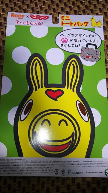 RODY GYMNIC×じゃらん付録ミニトートバッグ < 女性ファッション  RODY GYMNIC×じゃらん付録ミニトートバッグ < 女性ファッションの