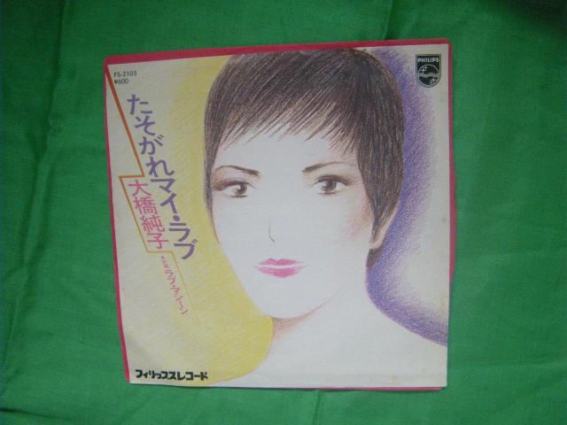 ★大橋純子 たそがれマイ・ラブ H50 < CD/DVD/ビデオ ★大橋純子 たそがれマイ・ラブ H50 < CD/DVD/ビデオの