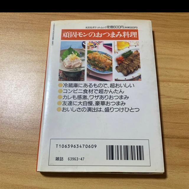 特急、簡単おつまみおかず < 本/雑誌  特急、簡単おつまみおかず < 本/雑誌の