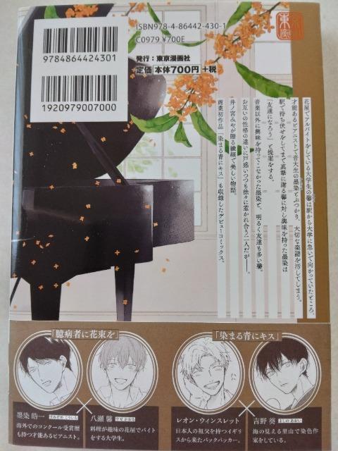 臆病者に花束を/井ノ宮みや < アニメ/コミック/キャラクター 臆病者に花束を/井ノ宮みや < アニメ/コミック/キャラクターの