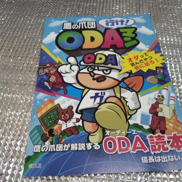 ODA読本 フリーペーパー < 本/雑誌  ODA読本 フリーペーパー  < 本/雑誌の