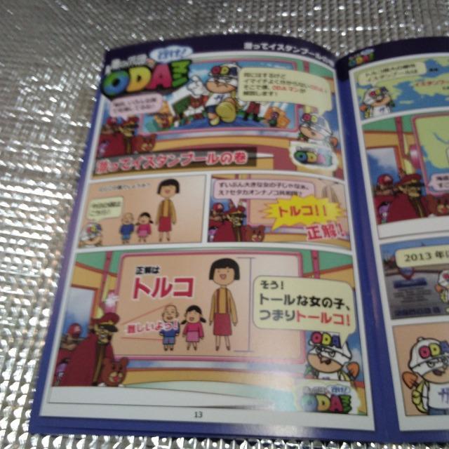 ODA読本 フリーペーパー < 本/雑誌  ODA読本 フリーペーパー < 本/雑誌の