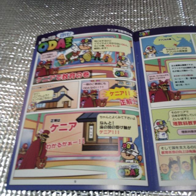 ODA読本 フリーペーパー < 本/雑誌  ODA読本 フリーペーパー < 本/雑誌の