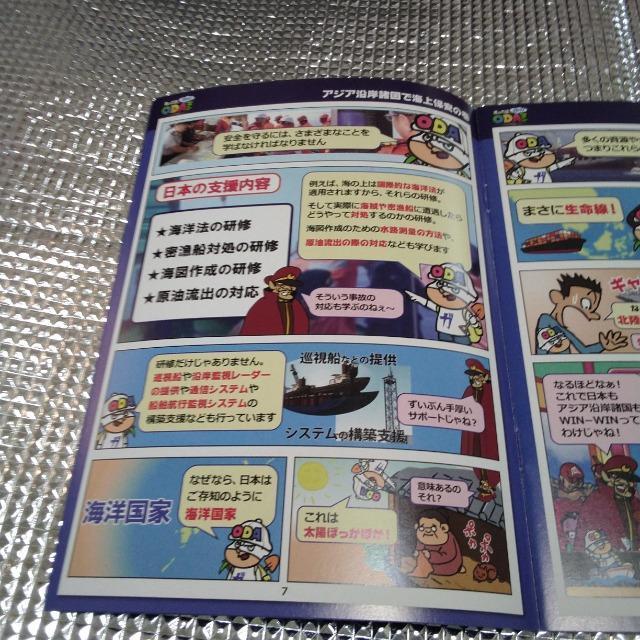 ODA読本 フリーペーパー < 本/雑誌  ODA読本 フリーペーパー < 本/雑誌の