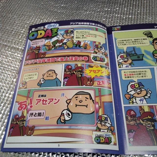 ODA読本 フリーペーパー < 本/雑誌  ODA読本 フリーペーパー < 本/雑誌の