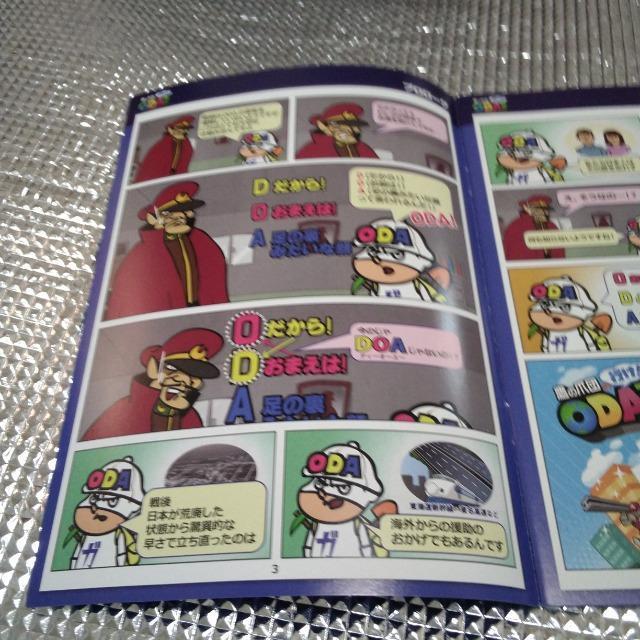 ODA読本 フリーペーパー < 本/雑誌  ODA読本 フリーペーパー < 本/雑誌の