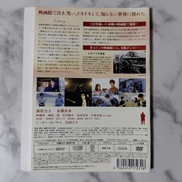 【日本映画】DVD『シネマの天使』レンタル落ち★藤原令子 本郷奏多 < CD/DVD/ビデオ  【日本映画】DVD『シネマの天使』レンタル落ち★藤原令子 本郷奏多 < CD/DVD/ビデオの