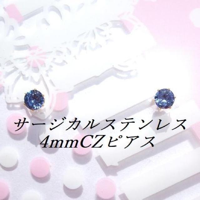 送料無料 即買い:ゴールドカラーサージカルステンレスブルーCZピアス(4mm < 女性アクセサリー/時計  送料無料 即買い:ゴールドカラーサージカルステンレスブルーCZピアス(4mm  < 女性アクセサリー/時計の