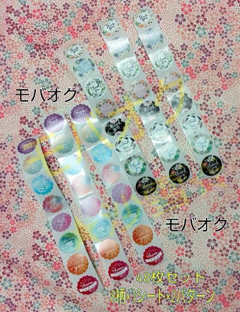 サンキューシールB 8柄3シート2種類 計48枚 < インテリア/ライフ  サンキューシールB 8柄3シート2種類 計48枚  < インテリア/ライフの