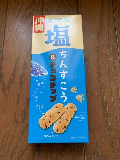 ちんすこうチョコチップ < グルメ/ドリンク ちんすこうチョコチップ < グルメ/ドリンクの