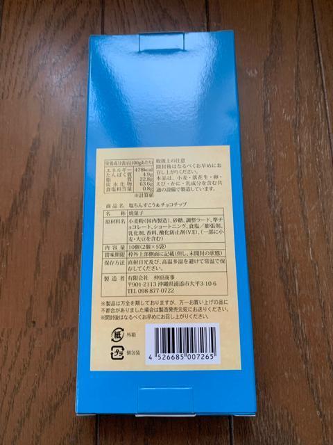 ちんすこうチョコチップ < グルメ/ドリンク ちんすこうチョコチップ < グルメ/ドリンクの