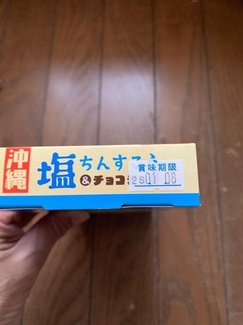 ちんすこうチョコチップ < グルメ/ドリンク ちんすこうチョコチップ < グルメ/ドリンクの