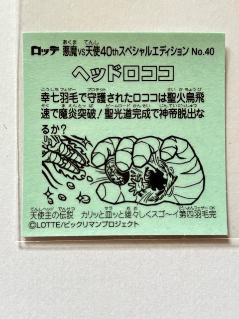 �r�b�N���}��������vs�V�g��40th�X�y�V�����G�f�B�V������No.40 �w�b�h���R�R �� �z�r�[�� 