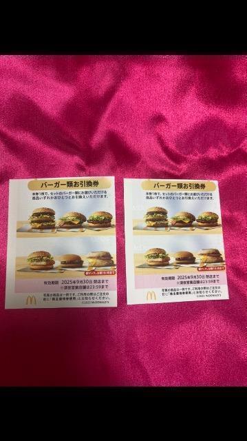 最新2026年9末有効券 普通郵便送料無料 マクドナルド株主優待 バーガー2枚 ゆうパケット別途180円 < チケット/金券 最新2026年9末有効券 普通郵便送料無料 マクドナルド株主優待 バーガー2枚 ゆうパケット別途180円 < チケット/金券の