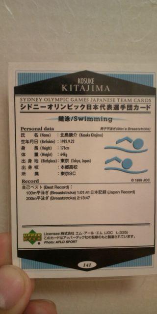 北島康介 シドニーオリンピックカード < トレーディングカード  北島康介 シドニーオリンピックカード < トレーディングカードの