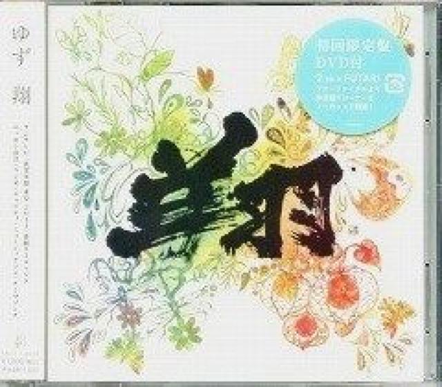 ゆず★翔★初回限定盤★未開封 < タレントグッズ  ゆず★翔★初回限定盤★未開封  < タレントグッズの