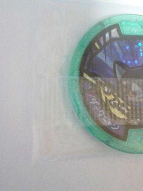 妖怪メダルUstag2ダークニャンホロキラ新品未登録 < おもちゃ  妖怪メダルUstag2ダークニャンホロキラ新品未登録 < おもちゃの