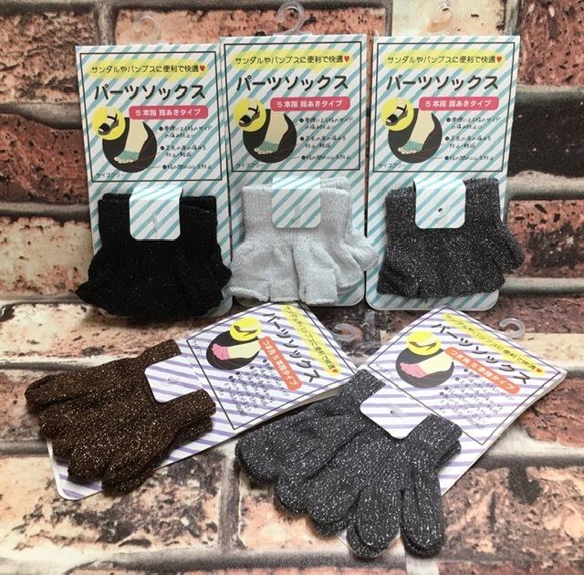 『5足組』!サンダルやパンプスに!綿混5本指パーツソックス < 女性ファッション  『5足組』!サンダルやパンプスに!綿混5本指パーツソックス  < 女性ファッションの