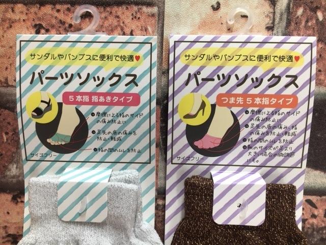 『5足組』!サンダルやパンプスに!綿混5本指パーツソックス < 女性ファッション  『5足組』!サンダルやパンプスに!綿混5本指パーツソックス < 女性ファッションの