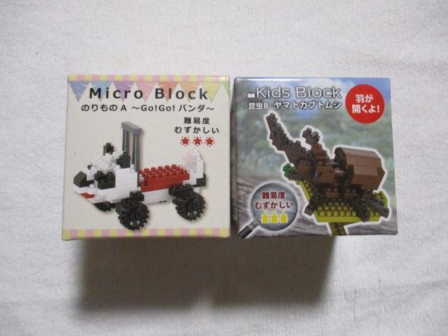 マイクロブロック のりものA Go!Go!パンダ & キッズブロック 昆虫B ヤマトカブトムシ < おもちゃ  マイクロブロック のりものA Go!Go!パンダ & キッズブロック 昆虫B ヤマトカブトムシ  < おもちゃの