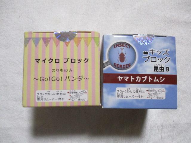 マイクロブロック のりものA Go!Go!パンダ & キッズブロック 昆虫B ヤマトカブトムシ < おもちゃ  マイクロブロック のりものA Go!Go!パンダ & キッズブロック 昆虫B ヤマトカブトムシ < おもちゃの